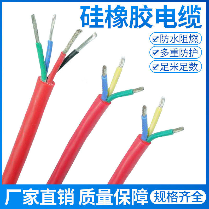 软高温线2芯3芯4芯5芯耐高低温电源线护套线ygc/ygz特硅胶硅胶线