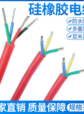软高温线2芯3芯4芯5芯耐高低温电源线护套线ygc/ygz特硅胶硅胶线