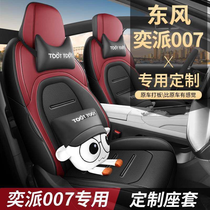 热销新款专车适合东风奕派EΠ007全皮汽车坐垫四季,电动车/配件/交通工具,电动车坐垫,淘宝优惠券,粉丝福利购,淘宝优惠卷