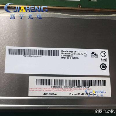 拆机友达G084SN05V8/G084SN05V9/G084SN05V3/G084SN05V7