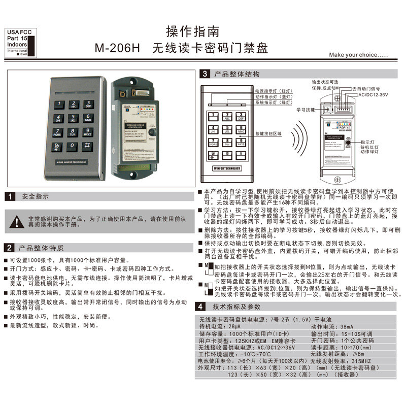 无线智能自动门控制器门禁一体机免布线读卡密码键盘m-206h