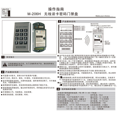 无线智能自动门控制器门禁一体机免布线读卡密码键盘m-206h
