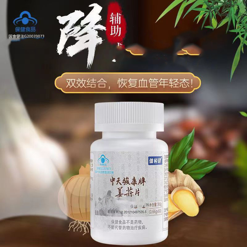 姜蒜氨素片降中天骏康白草油酸复合维生含大蒜素精油安素1