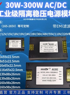 AC/DC30W-300W 隔离电源模块220Vac转5V/12V/15V/20V/24V/28V/48V