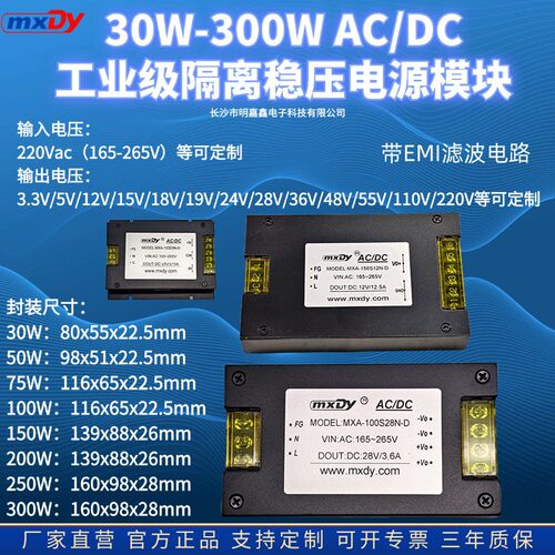 AC/DC30W-300W 隔离电源模块220Vac转5V/12V/15V/20V/24V/28V/48V