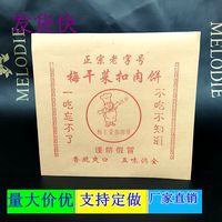 梅干菜扣肉餅紙袋 包裝袋子 防油紙袋 食品防油紙袋包裝袋一萬個(gè)