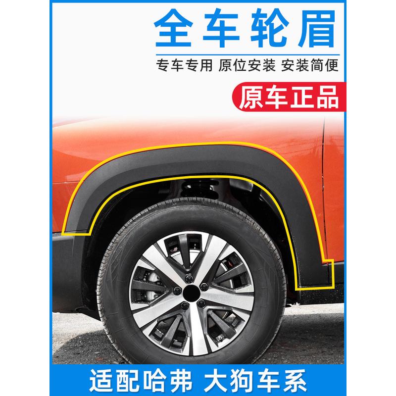 适用于长城哈弗大狗轮眉前后左右保险杠包角哈佛车门防擦胶条秀非