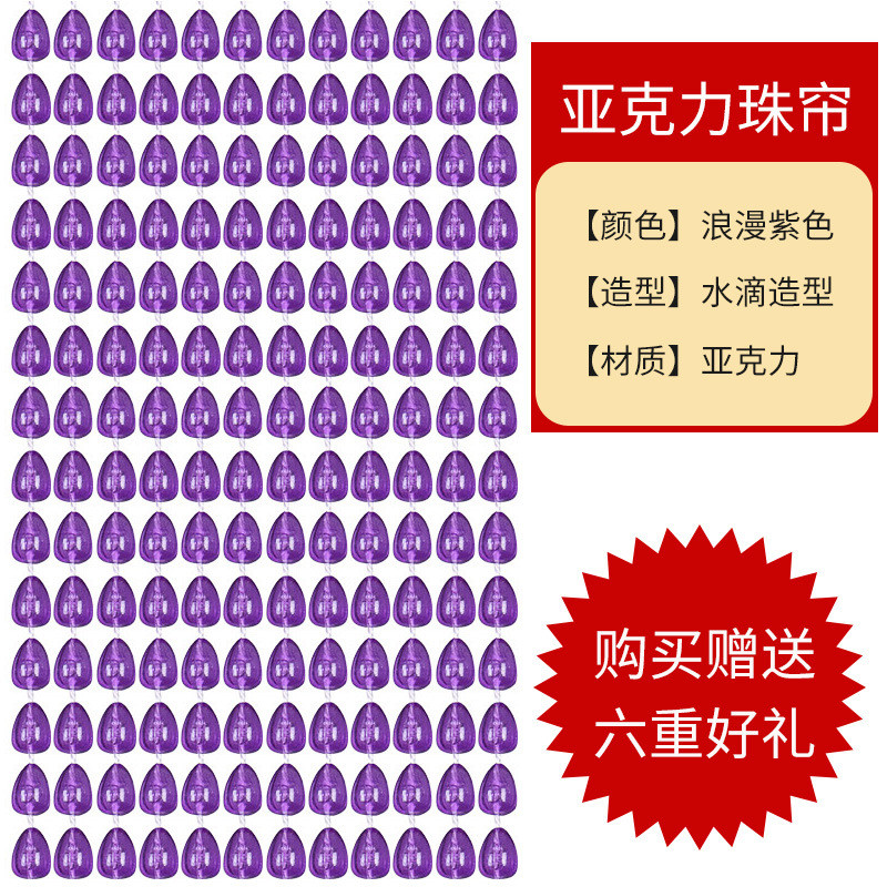 紫色珠帘门帘塑料挂帘隔断客厅卧室玄关防蚊蝇面帘装饰仿珠子水晶