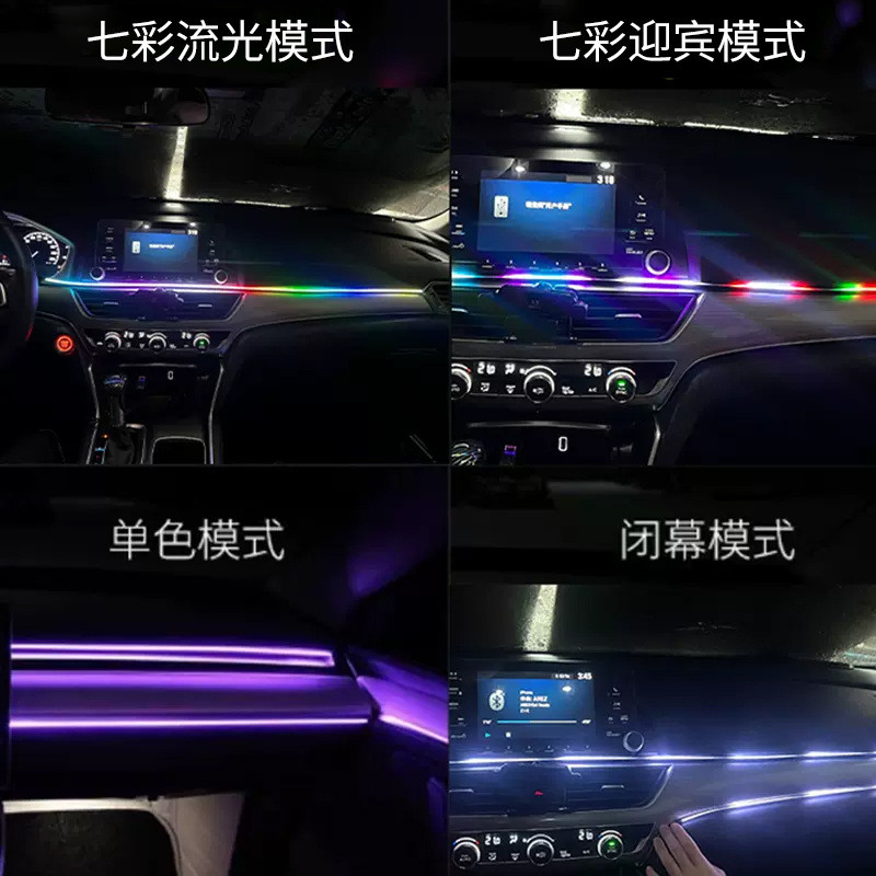 七彩亚克力车内冷光线氛围灯免接线改装饰汽车载声控音乐节奏灯条