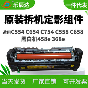 适用柯美C554C454C458C754定影器美能达BH368e458e定影组件