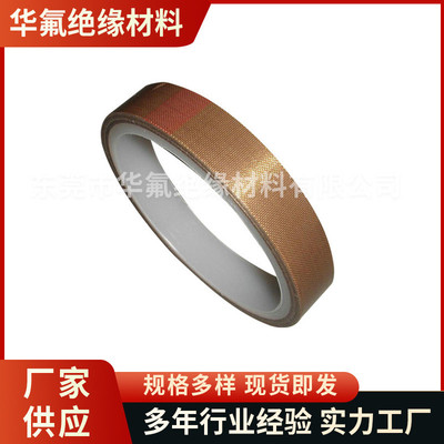 华氟ptfe纯铁氟龙胶带胶带氟铁氟龙热封四电工工业铁氟龙胶带