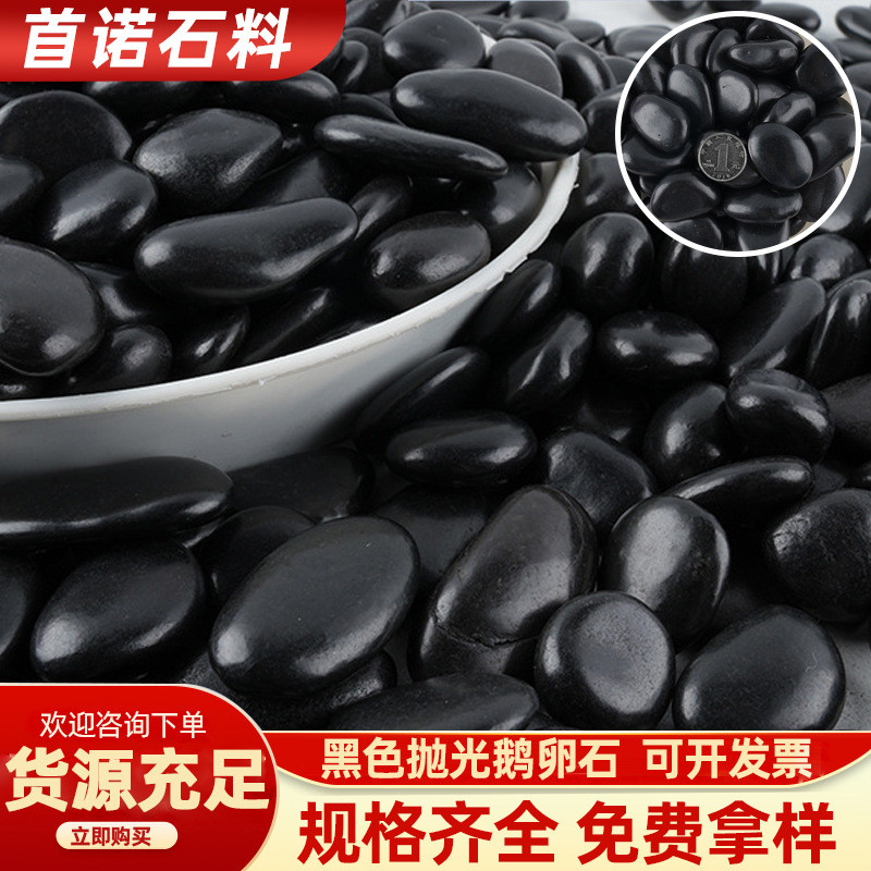 户外天然黑色鹅卵石厂家石头鹅卵石鹅软石子黑色抛光园林铺地批发