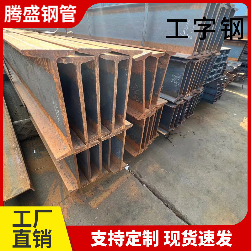 厂家建筑工字钢q345b现货钢结构隔楼层车棚支架承重钢材工型钢