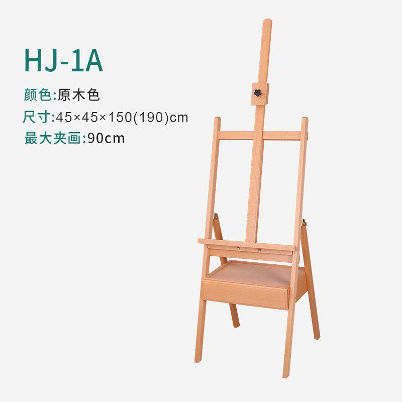 山毛榉木制可调节美术生初学者画家素描立平油画架两用折叠展示架