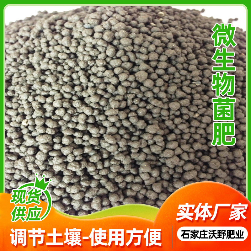 微生物菌肥促花多果有机肥料花卉颗粒盆栽蔬菜肥生根防板结通用肥
