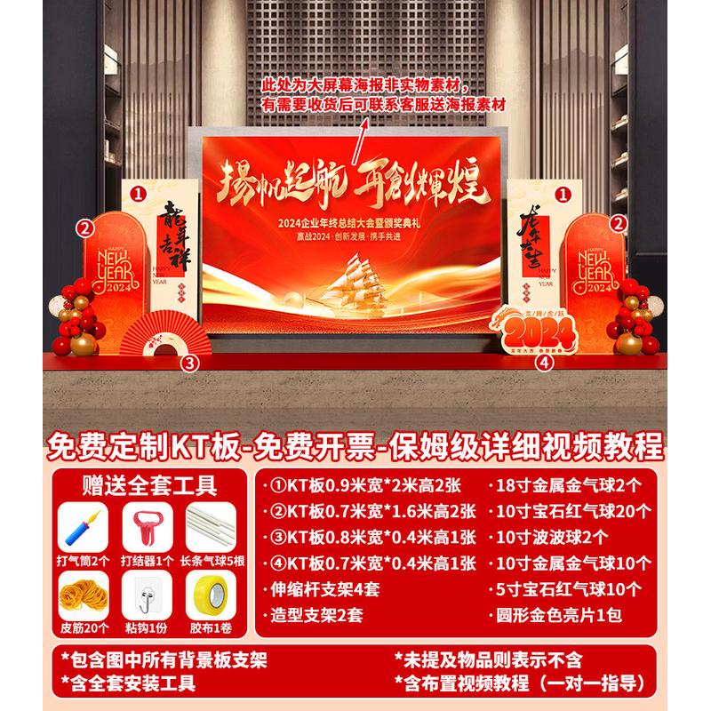 年会公司2024活动美陈现职场布置开门红装饰新龙签名背景墙kt展板