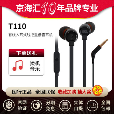 JBL T110入耳式游戏耳机K歌线控手机耳塞男女通用面条耳麦重低音