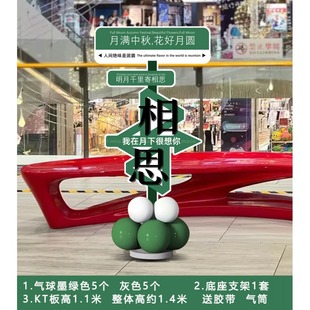饰气球立柱路牌拍照幼儿园国庆场景氛围 2V06中秋节商场店铺门口装