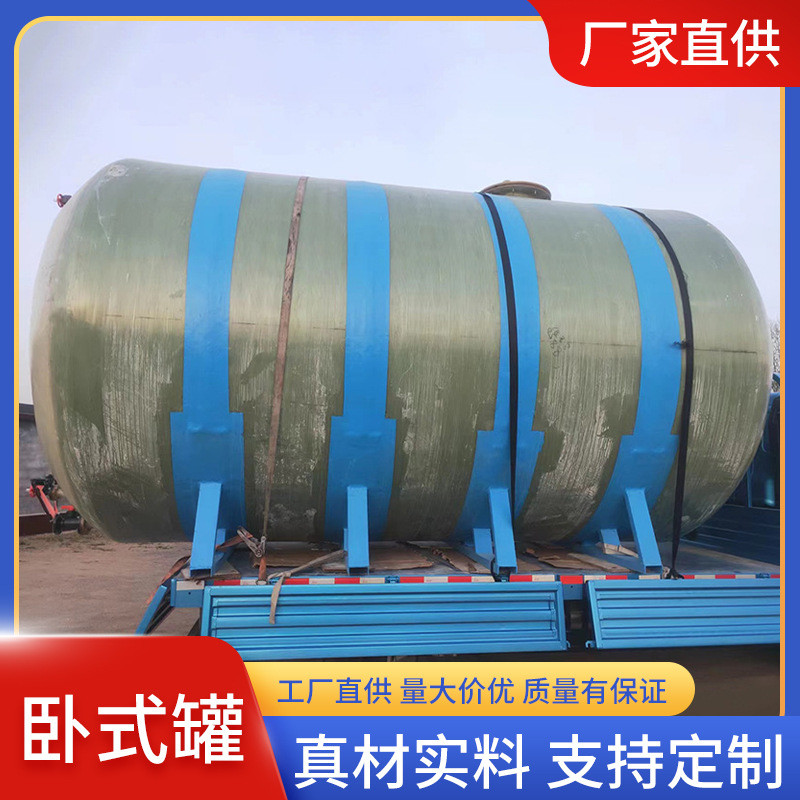 玻璃钢储罐 环保设备化工储存罐工业安全立式贮罐 玻璃钢卧式储罐