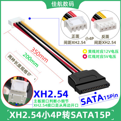 工控机软路由接硬盘电源线2.54间距SATA电源线小4pin连接线ITX