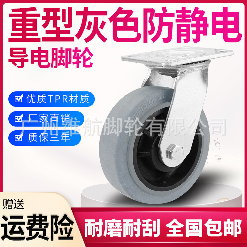 热销防静电脚轮万向轮4寸5轮6寸8寸导电轮灰色tpr软胶静音轮子重