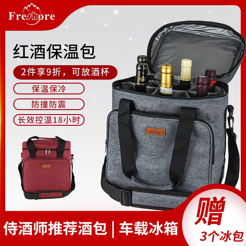 freshore六瓶红酒保温袋葡萄酒冰袋红酒手提袋葡萄酒6支装野餐袋