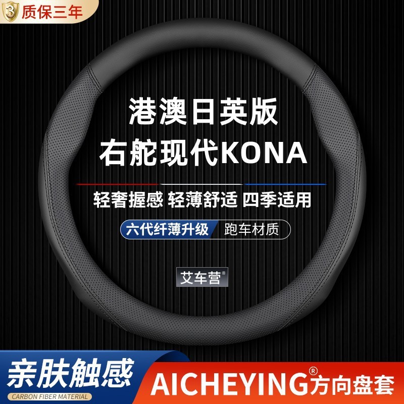 适用港澳右軚车现代KONA方向盘套科纳N防滑右舵Hyundai车把套柯纳