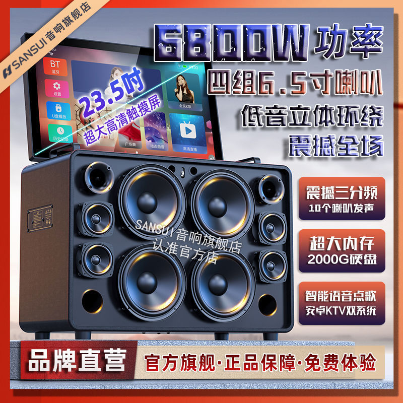 山水音箱广场舞音响带显示屏k歌卡拉OK户外点歌机触摸屏一体机