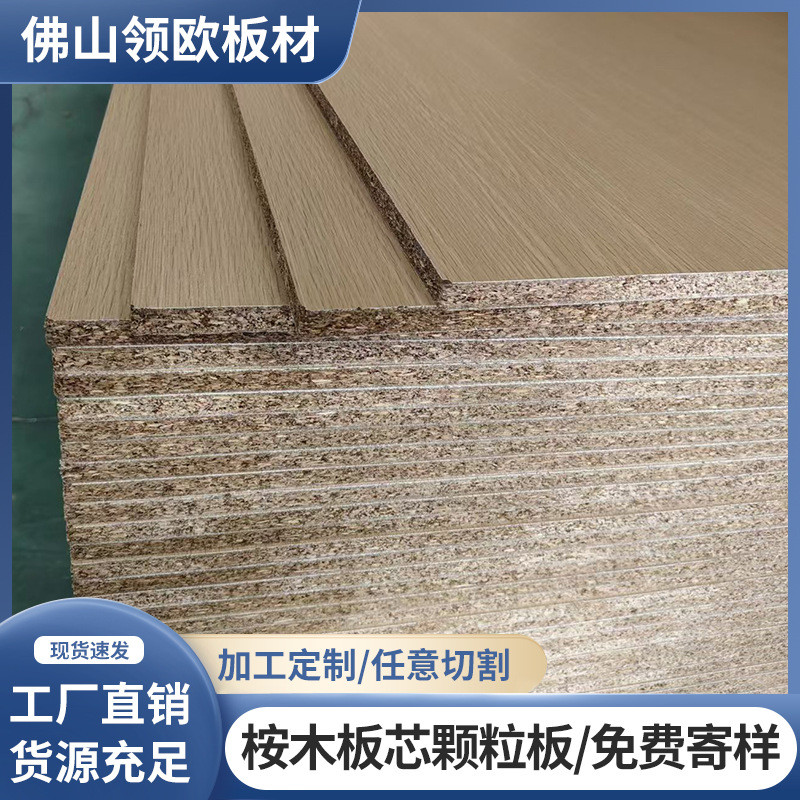 免漆实木颗粒板三聚氰胺贴面防刮耐磨刨花板pvc封条加工板材