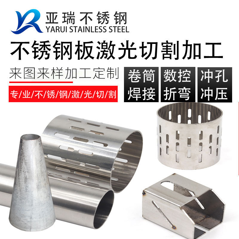 304不锈钢板激光切割钢板卷筒焊接201不锈钢加工非标定制定做