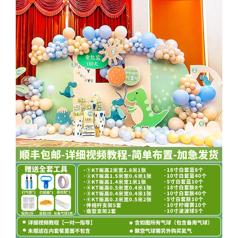 恐龙派对男孩生日装饰主题场景布置网红儿童一周岁背景墙kt板