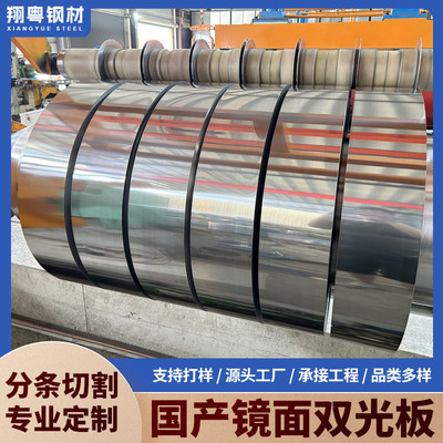 定制电镀镜面双光板冲压折弯开平分条镀锌冷轧卷冷轧spcc板卷板
