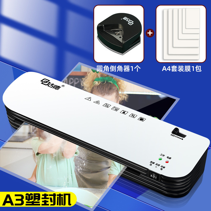 古德a4照片塑封机a3过胶机小型过塑机家用相片封塑机纸张压膜机