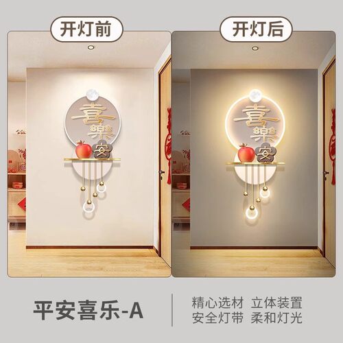 平安喜乐玄关装饰画尽头走廊过道立体奶油风壁灯简约led发光挂画