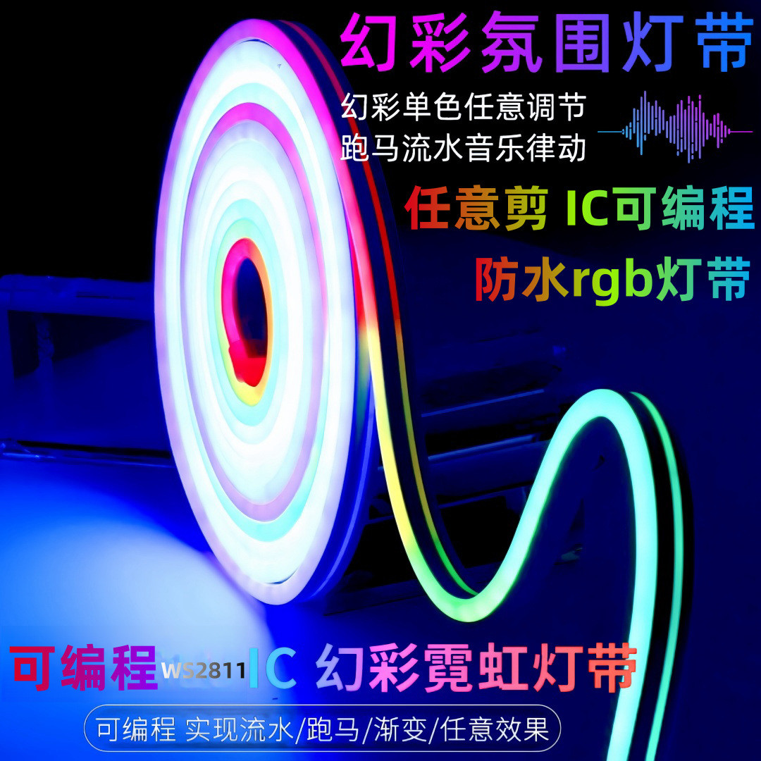 电脑桌面0410围边rgb拾音氛围灯音乐节奏5v发光柔性霓虹防水灯带
