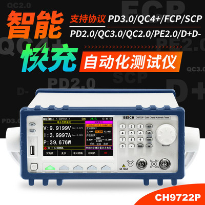 贝奇ch9721p电子负载自动测试快充仪ch9721p电子负载仪fcp协议
