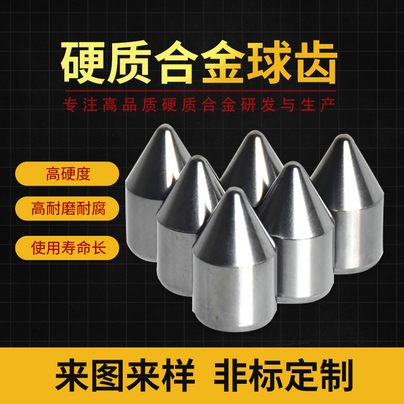 株洲硬质合金厂生产YK05钨钢球齿钻头用合金头耐磨抗冲击高精度