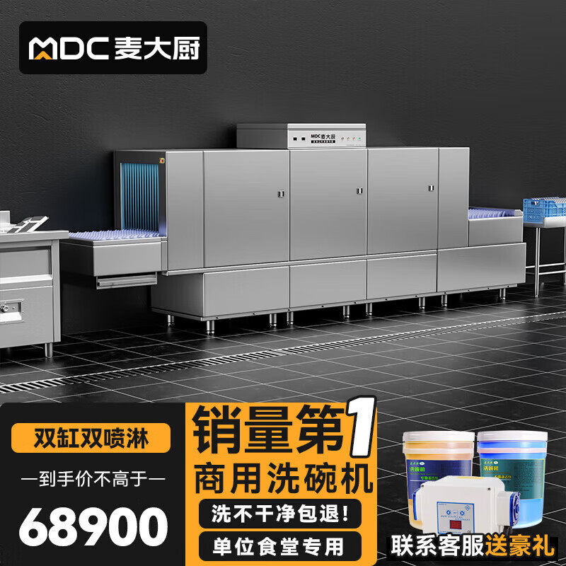 麦大厨洗碗机大型饭店小型揭盖式全自动食堂商用餐厅刷碗清洗机,机械设备,消毒灭菌设备,淘宝优惠券,粉丝福利购,淘宝优惠卷