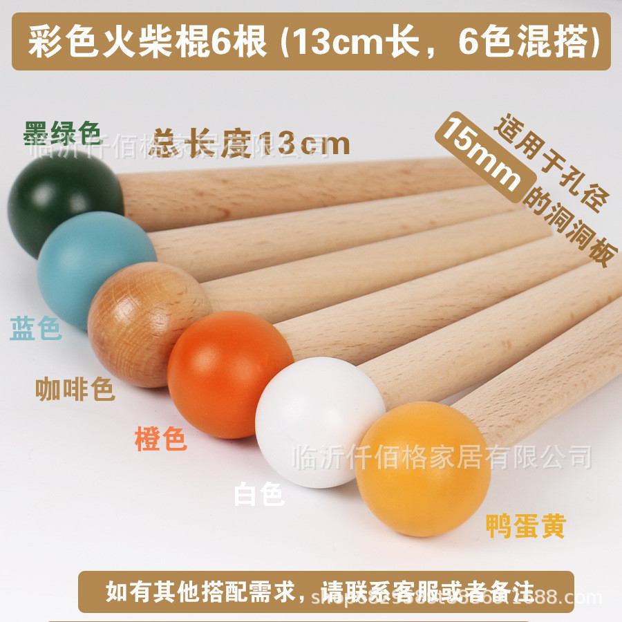 洞洞板挂衣钩实木配件小木棒原木火柴棍圆孔木棍挂件木质板挂衣钩