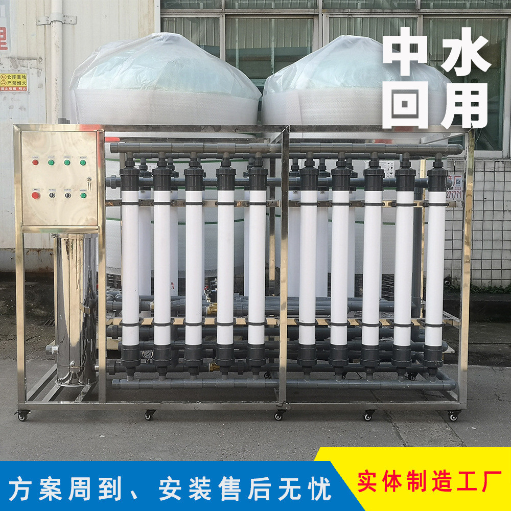 中水回用设备系统反渗透RO纯水设备工业用循环污废水处理超滤主机