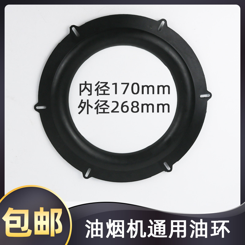 中式抽油烟机油环油封导油槽配件蜗壳风轮圆形密封圈垫圈