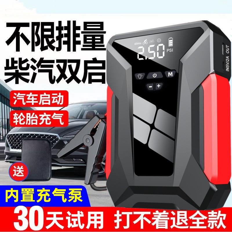 汽车搭电打火应急启动电源车载充气泵一体机不限排量通用起动神器