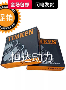 原装进口TIMKEN铁姆肯轴承 90381-90744 尺寸96.838X188.912X50.8