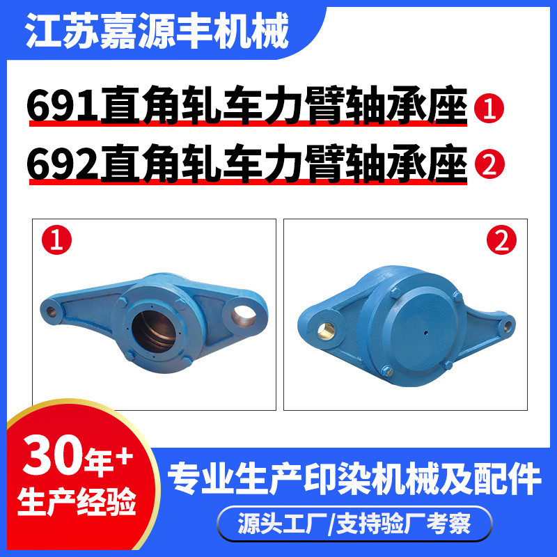 厂家供应691692直角轧车力臂轴承座印染机械配件轧车轴承座