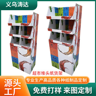 厂家供应超市瓦楞纸头纸堆货架纸展示架落地式纸陈列架展示盒