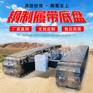 履带底盘遥控钢制履带行走灵活大型 热销补履带底盘40吨多变链轨式