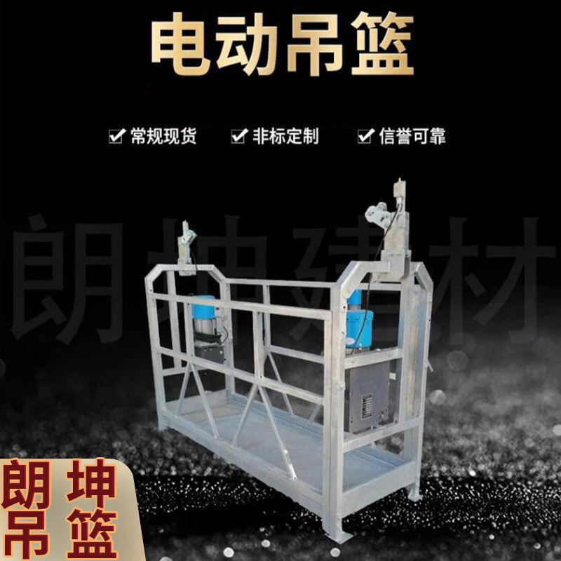 建筑工程施工吊篮建筑外墙粉刷用电动吊蓝高空作业吊篮现货供应