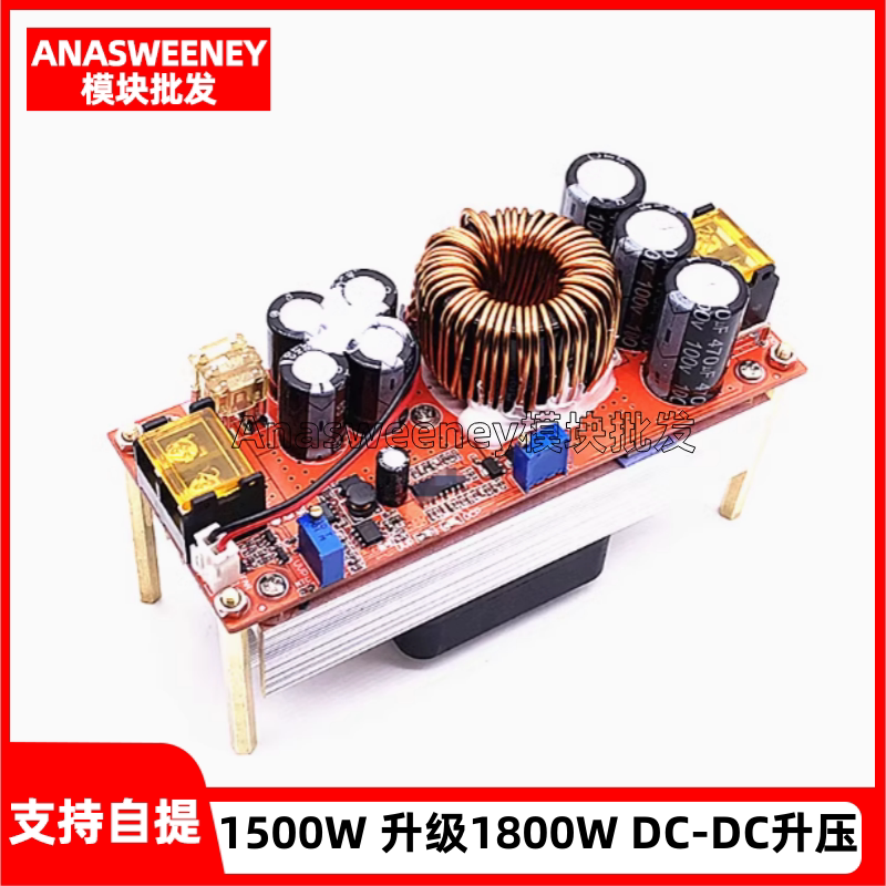 1500W 升级1800W DC-DC升压恒压恒流可调电源模块12-60V升12-90V