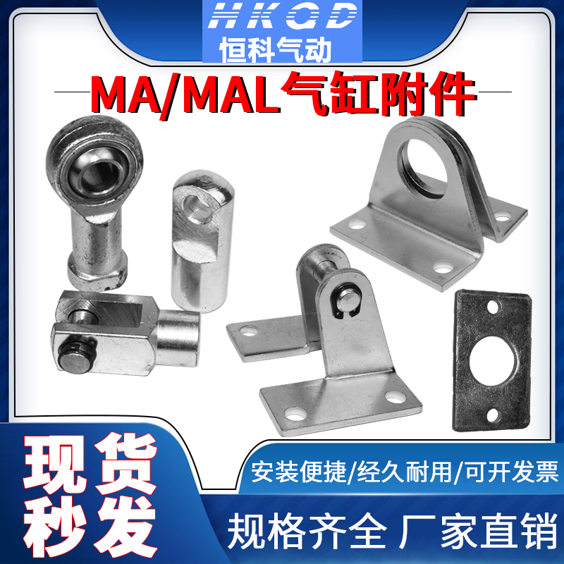 MAL/MA迷你气动气缸专用附件LB/FA/Y型/I型/鱼眼型/SDB系列