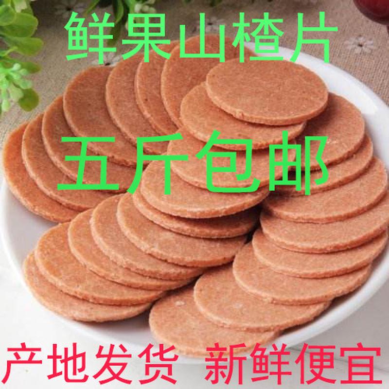 山楂片5斤 山楂片五斤散装包邮山楂饼 山楂条 山楂球